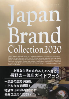 「Japan Brand Collection 2020
